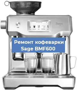 Чистка кофемашины Sage BMF600 от накипи в Ростове-на-Дону